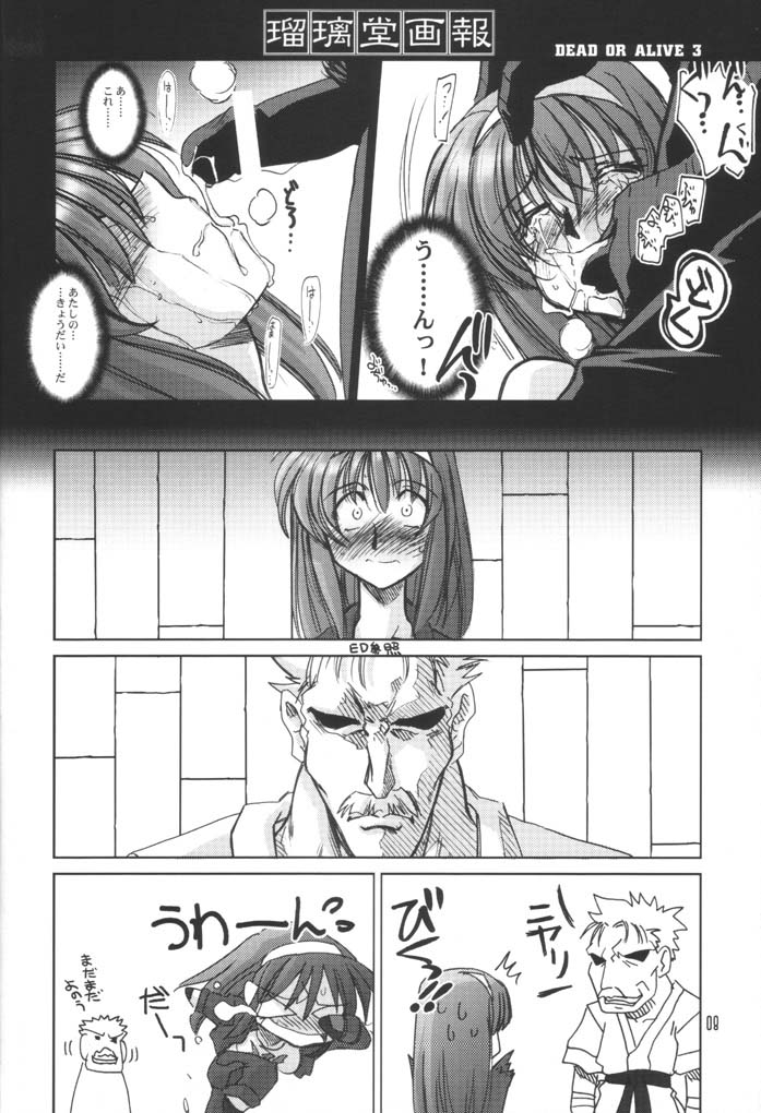 Ruridou Gahou 17 page 7 full