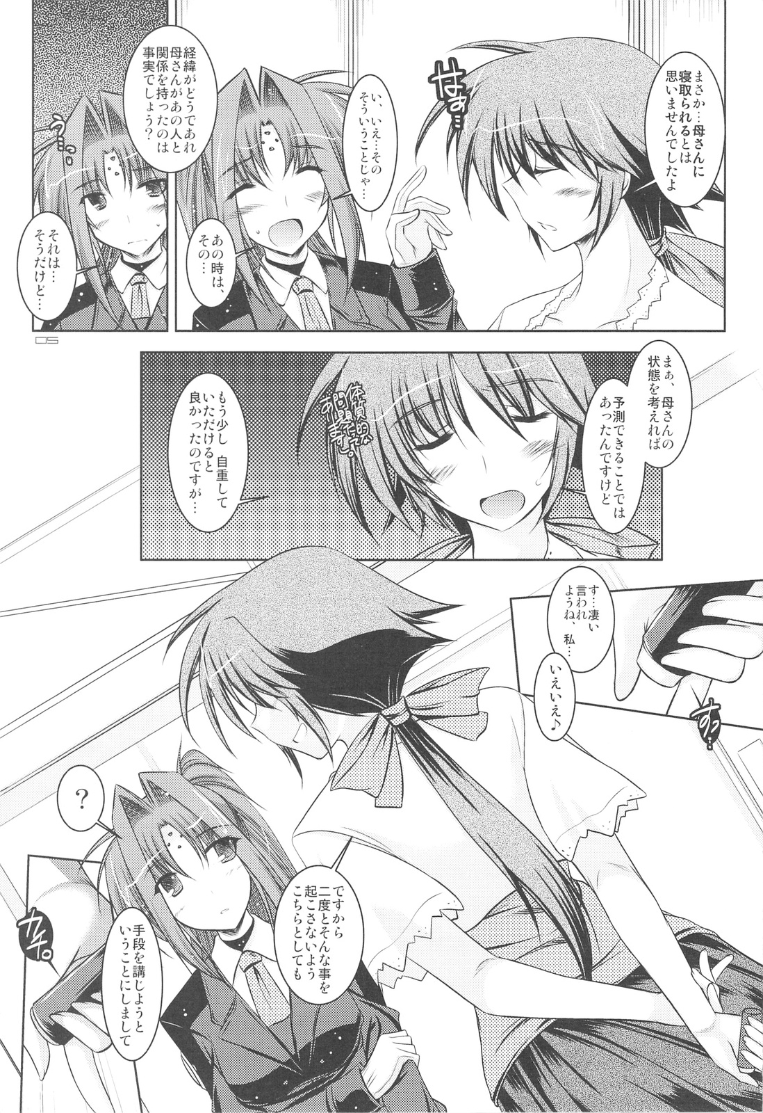 ANOTHER FRONTIER 2.5 Mahou Shoujo Lyrical Lindy san #04 page 4 full