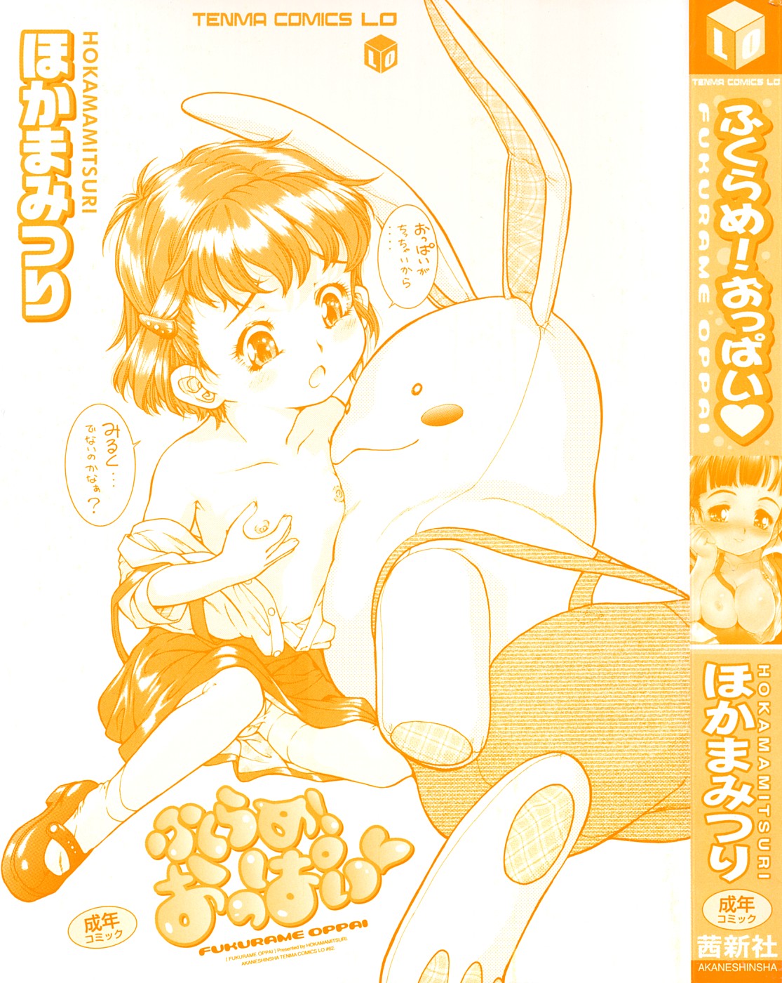 Fukurame! Oppai page 3 full