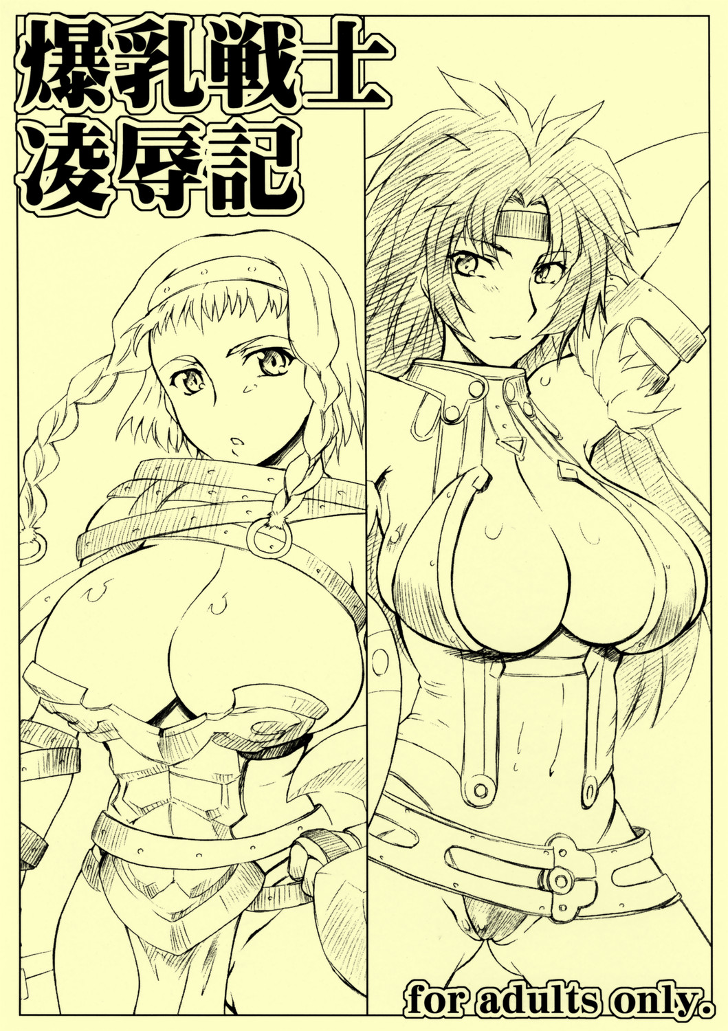 Bakunyuu Senshi Ryoujoku Ki page 1 full