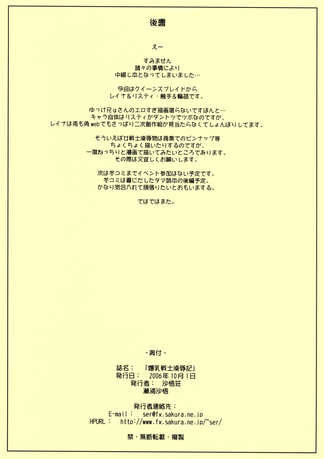 Bakunyuu Senshi Ryoujoku Ki page 10 full