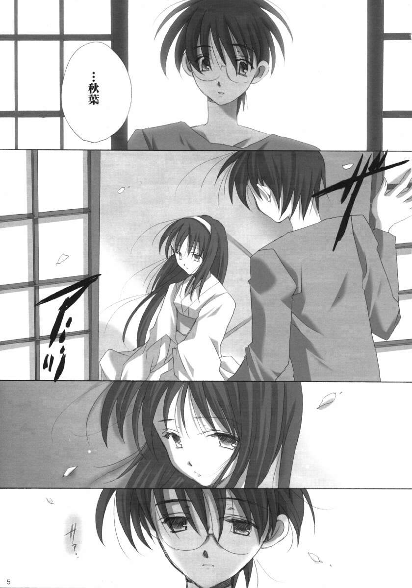 Hakuchuugetsu page 4 full