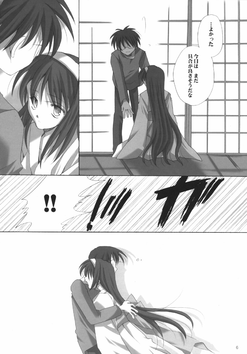 Hakuchuugetsu page 5 full