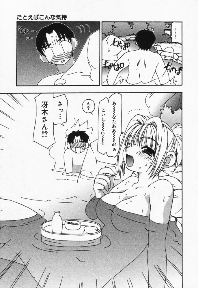 Itsumo Kimi no Katawarani page 10 full