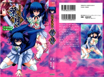 Seirin no Joumashi Hazuki cover