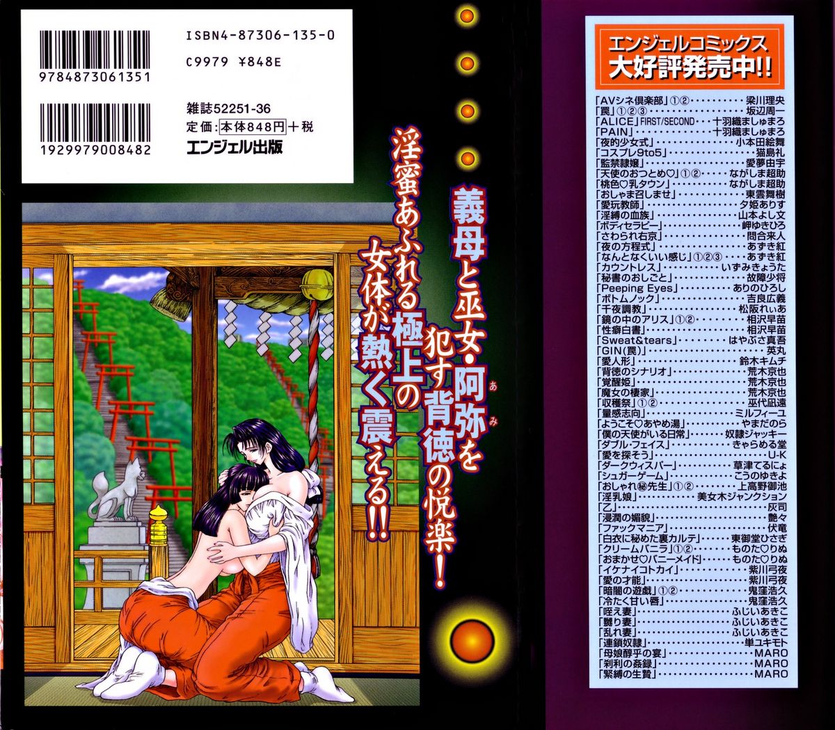Inai Densetsu page 2 full