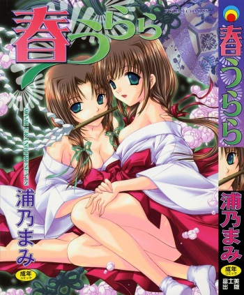 Haru Urara cover