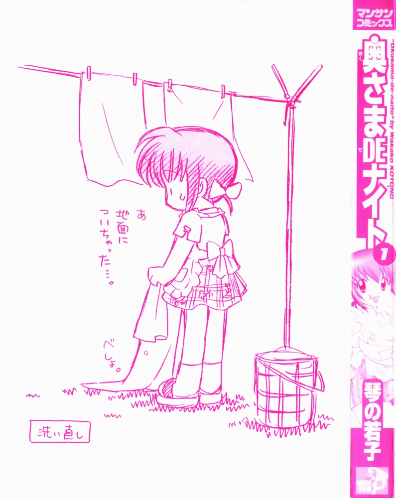 Okusama DE Naito Vol.1 page 3 full