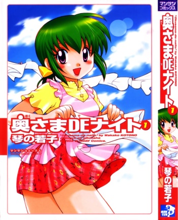 Okusama DE Naito Vol.1 cover