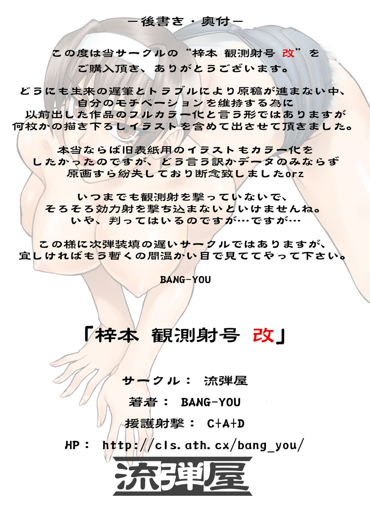 Azusa Hon -Kansokushagou Kai- page 8 full