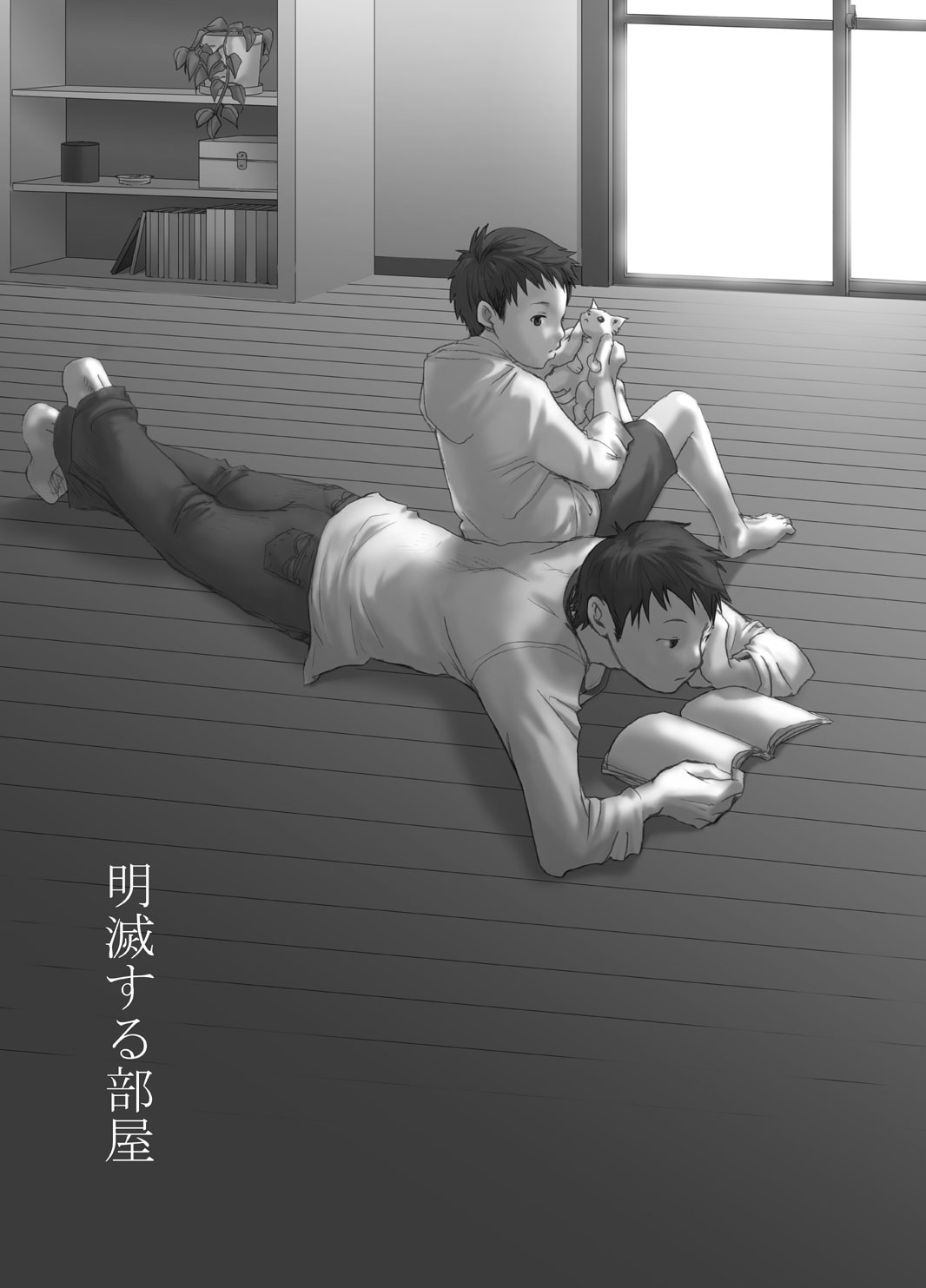 Tsukumo Gou - Meimetsusuru heya page 1 full