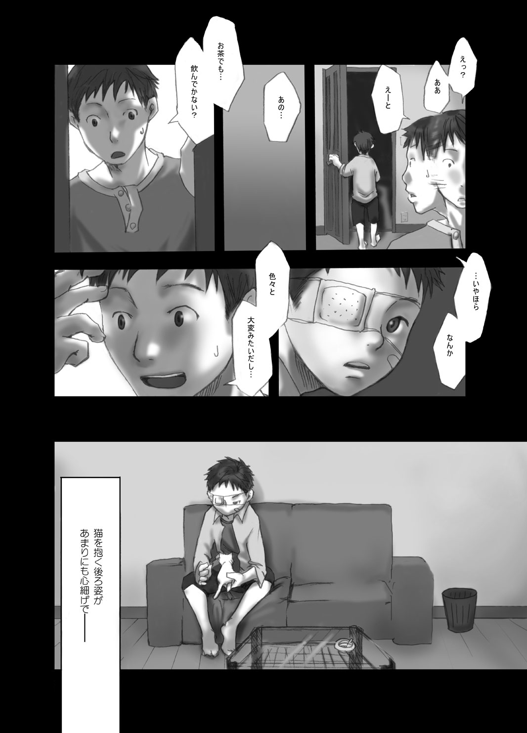 Tsukumo Gou - Meimetsusuru heya page 8 full