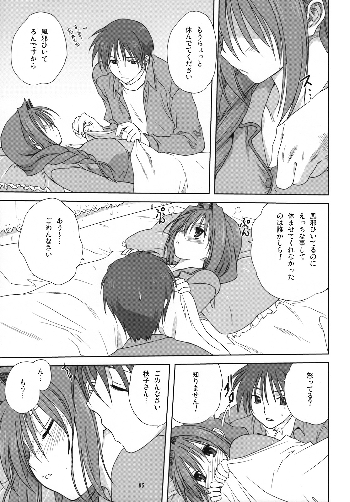 Akiko-san to Issho 3 page 4 full