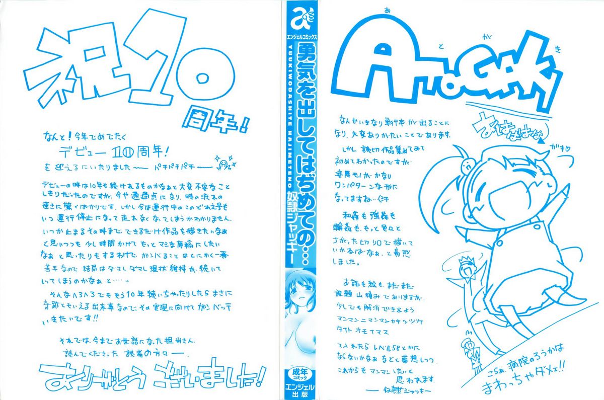Yuuki wo Dashite Hajimeteno... page 3 full