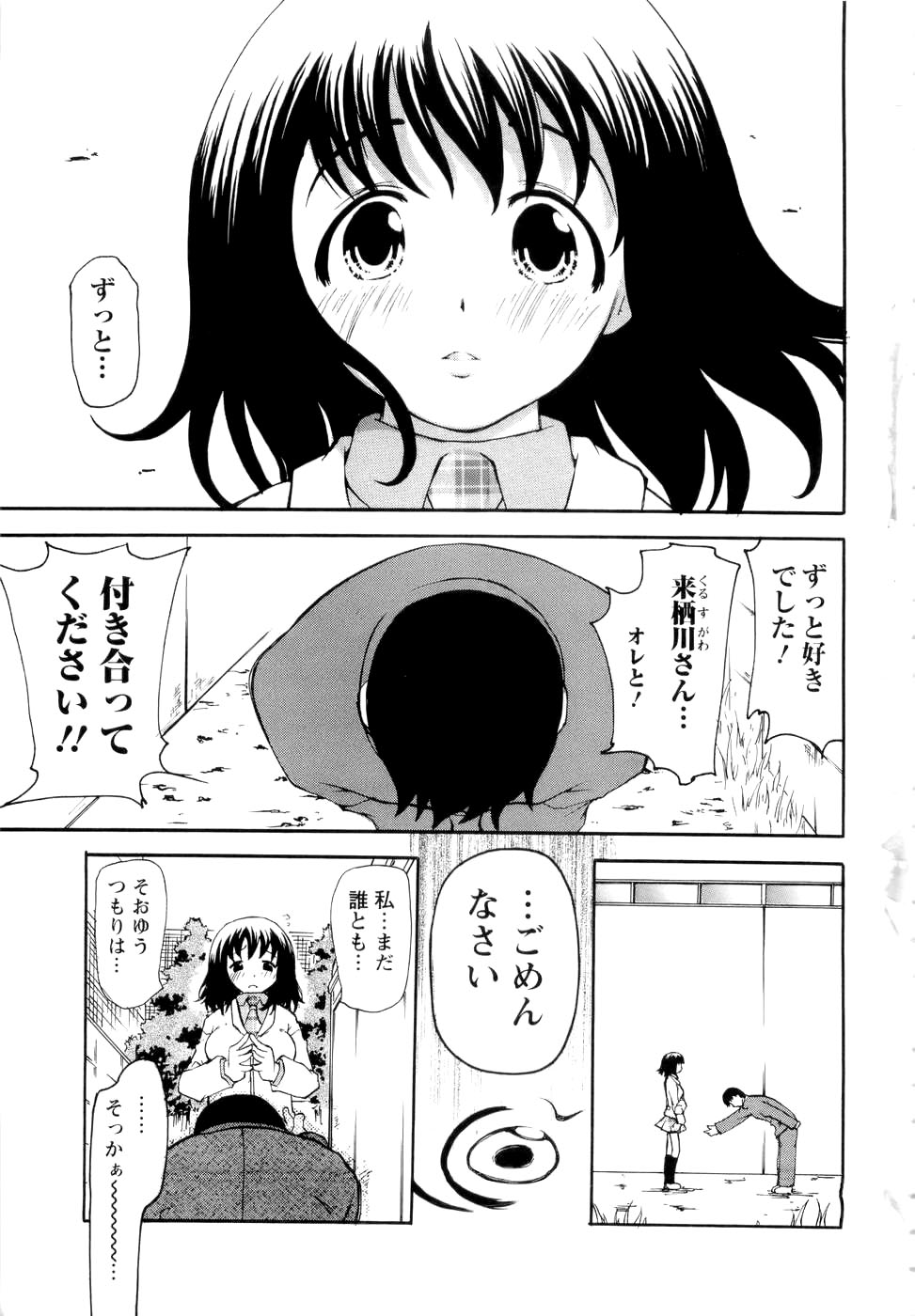 Yuuki wo Dashite Hajimeteno... page 6 full