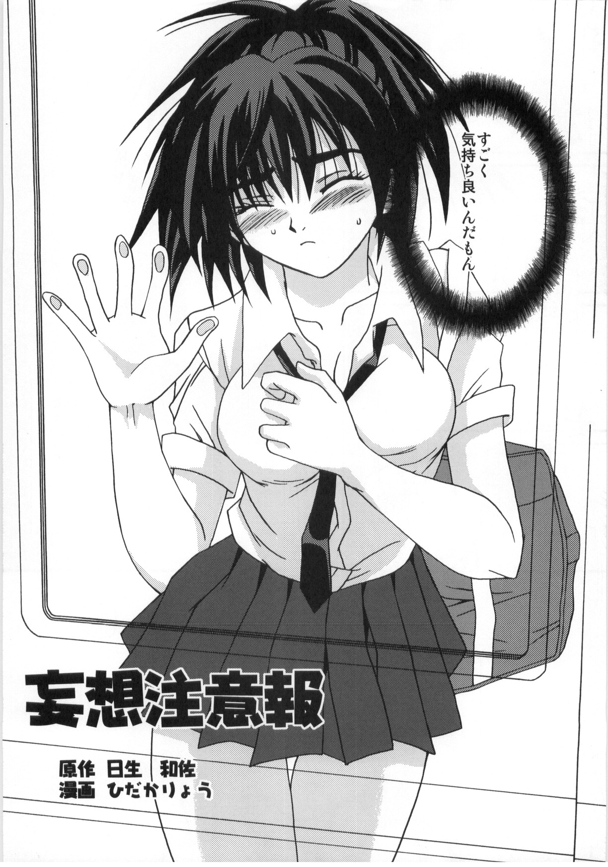 Mousou Chuuihou page 5 full