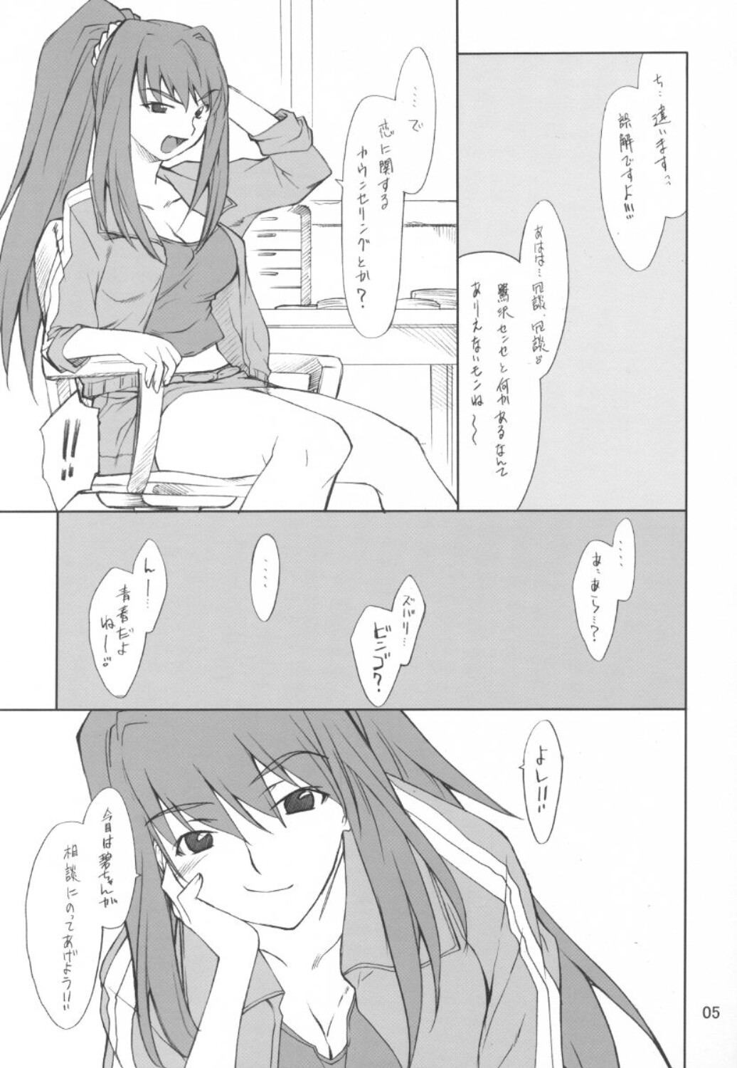 Midori-chan to Iroiro... page 4 full