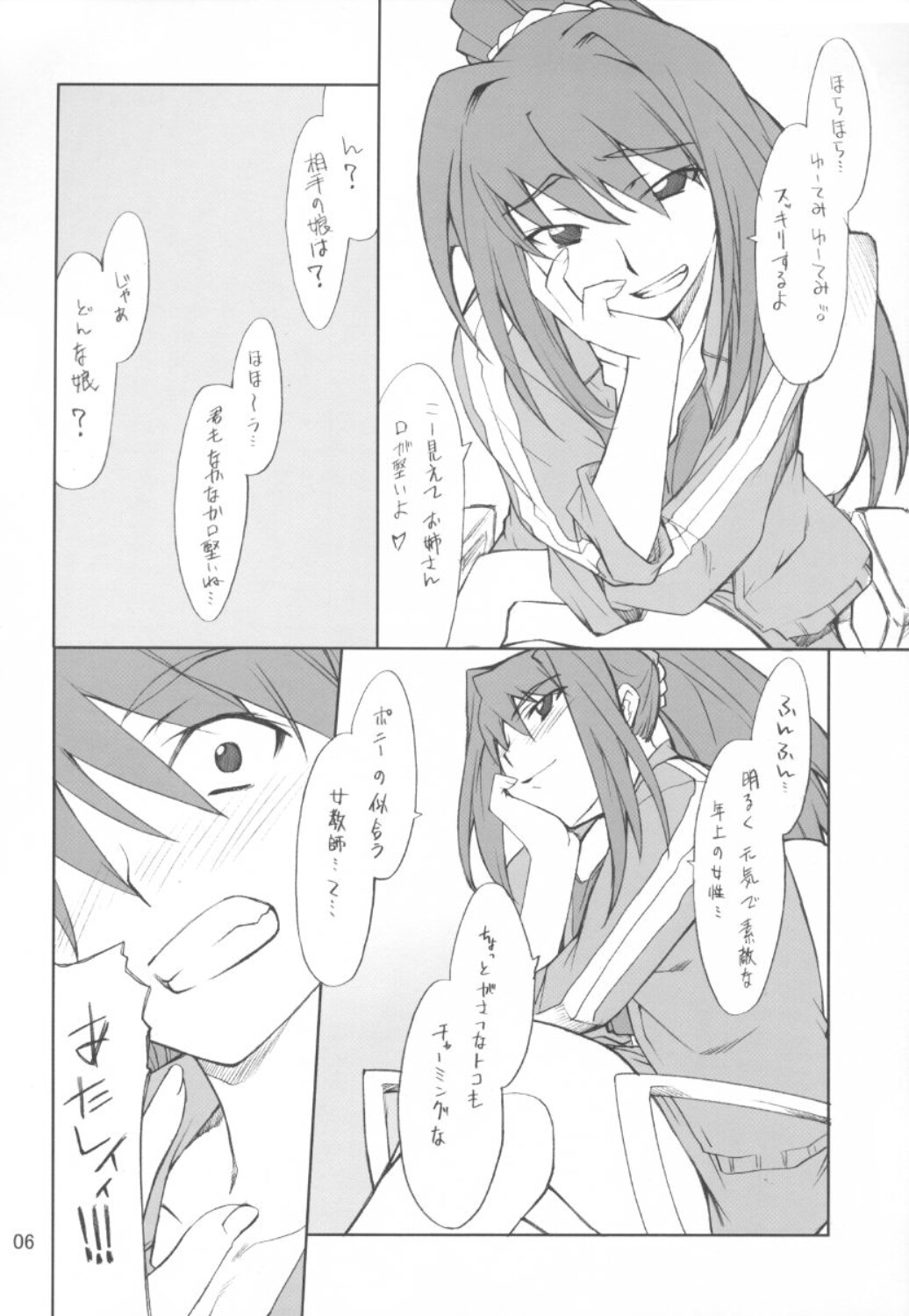 Midori-chan to Iroiro... page 5 full