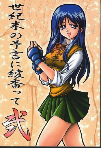 Seikimatsu no Kanegoto ni Ayakatte Ni cover