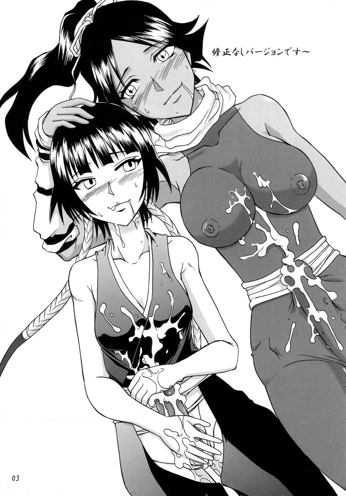 Gofun-Iro ni Yakitsukete page 2 full