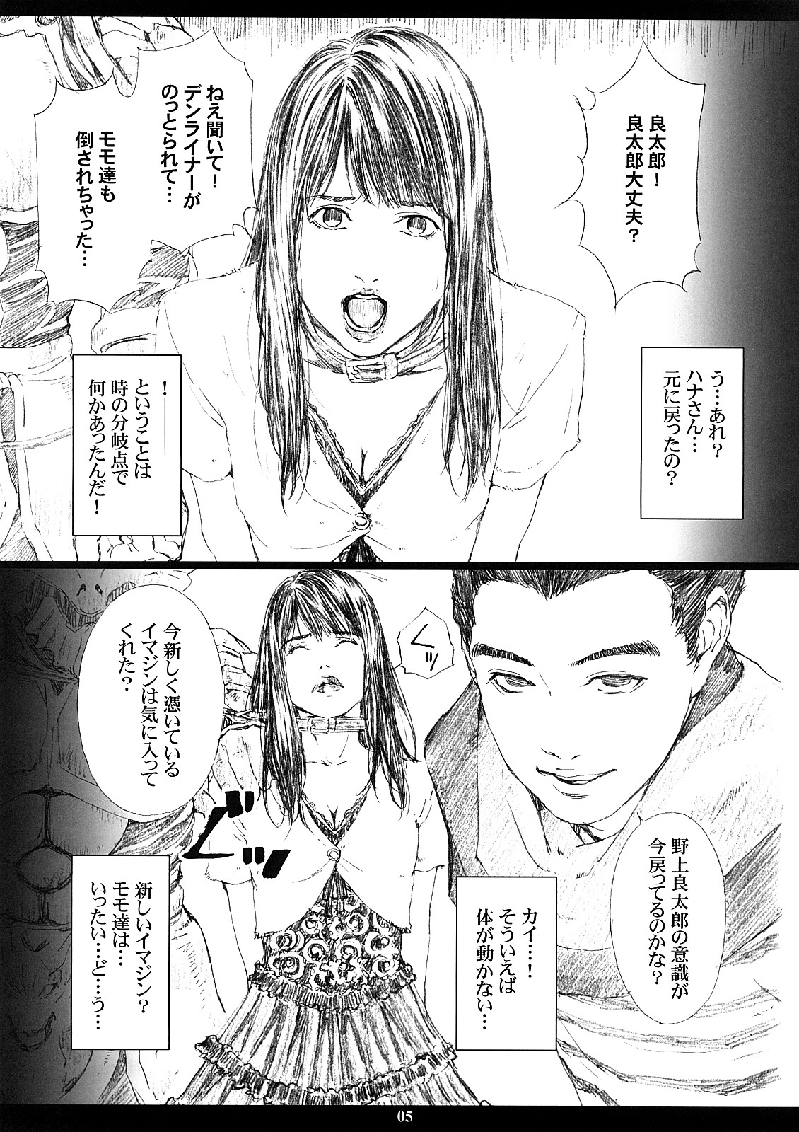 SHT Super Heroine Time page 4 full