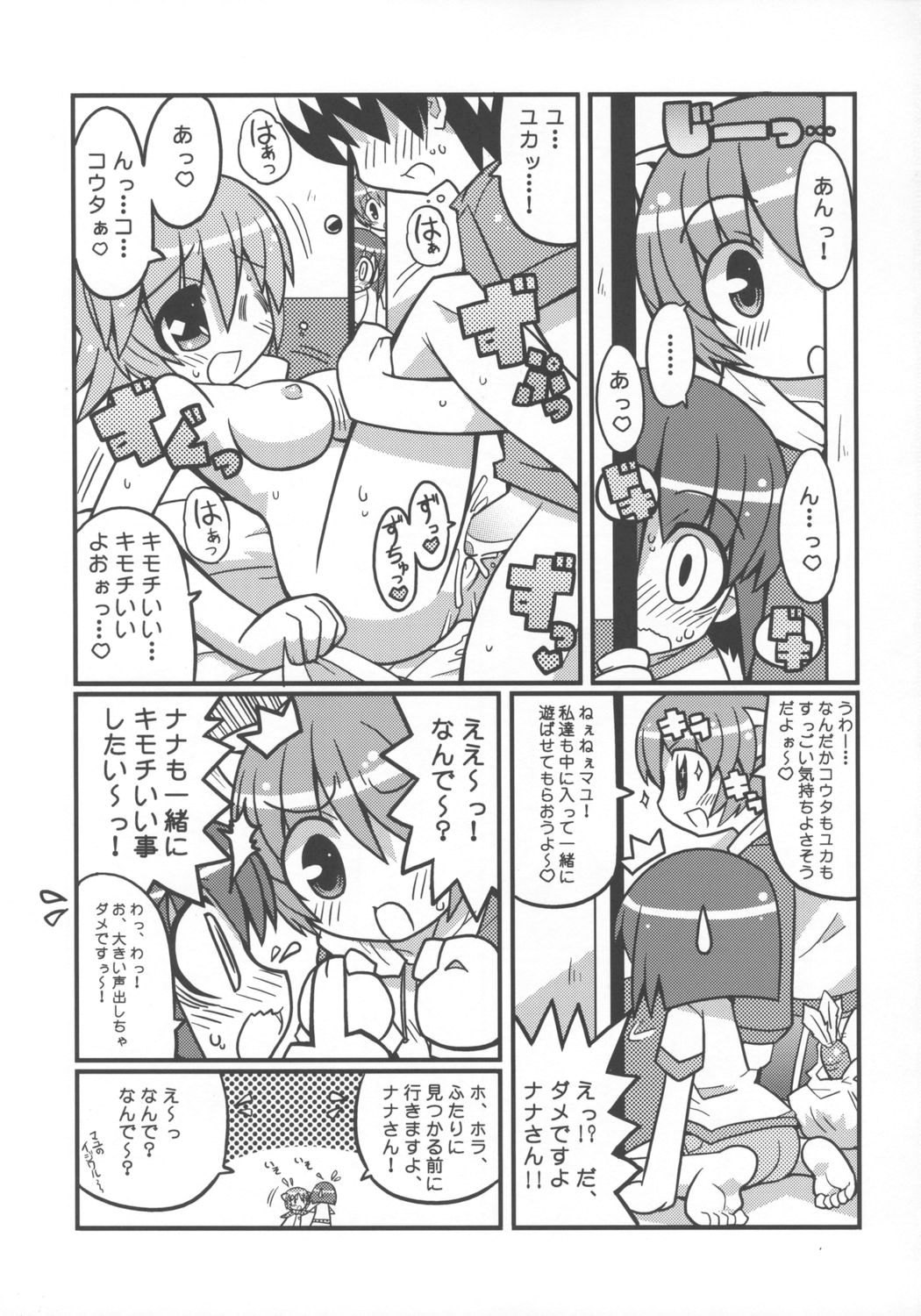 Suki Suki Elfen Lied page 2 full