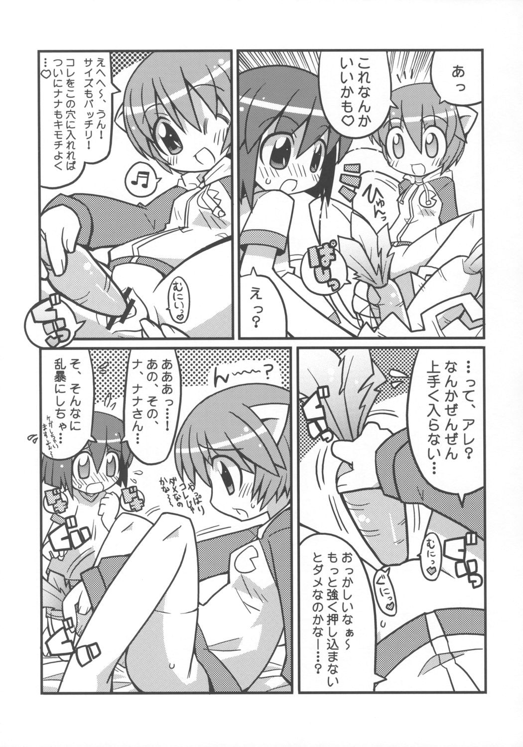 Suki Suki Elfen Lied page 4 full
