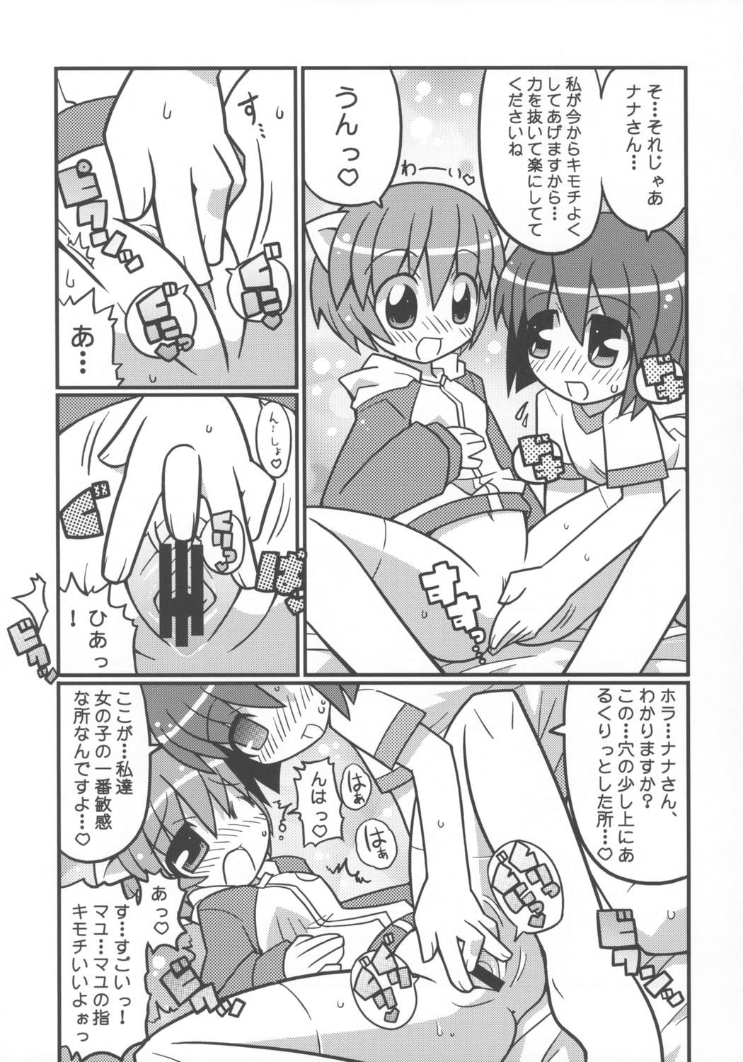 Suki Suki Elfen Lied page 6 full
