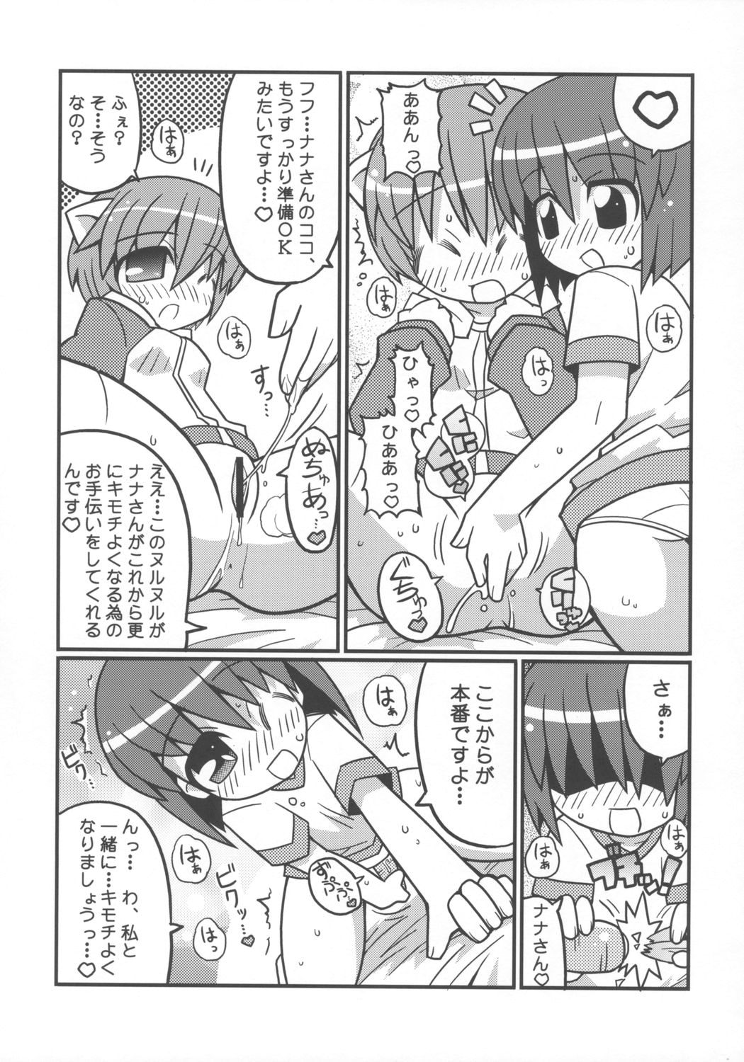 Suki Suki Elfen Lied page 7 full