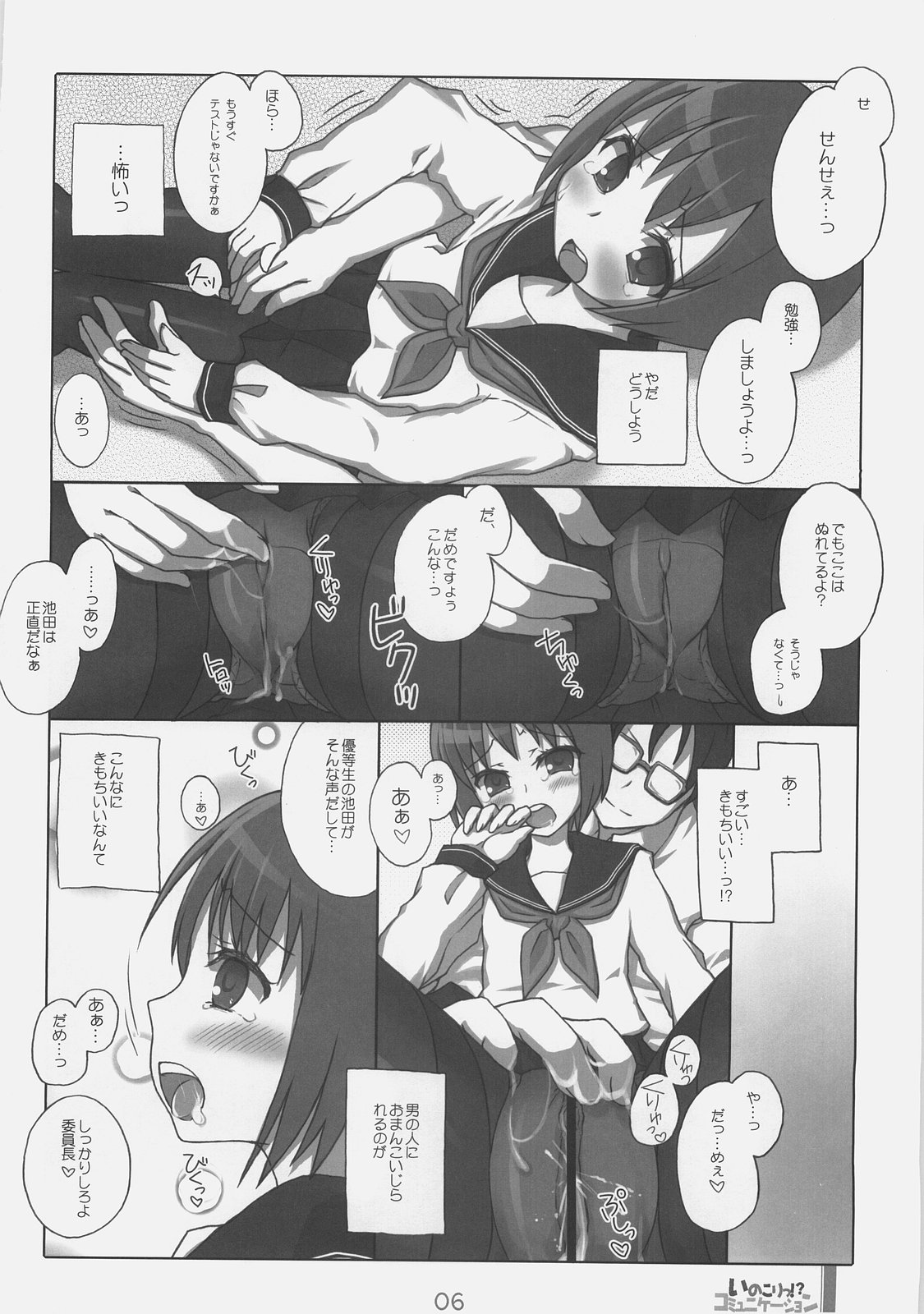Inokori!? Communication page 5 full