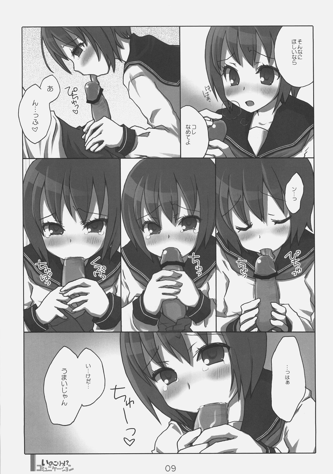 Inokori!? Communication page 8 full