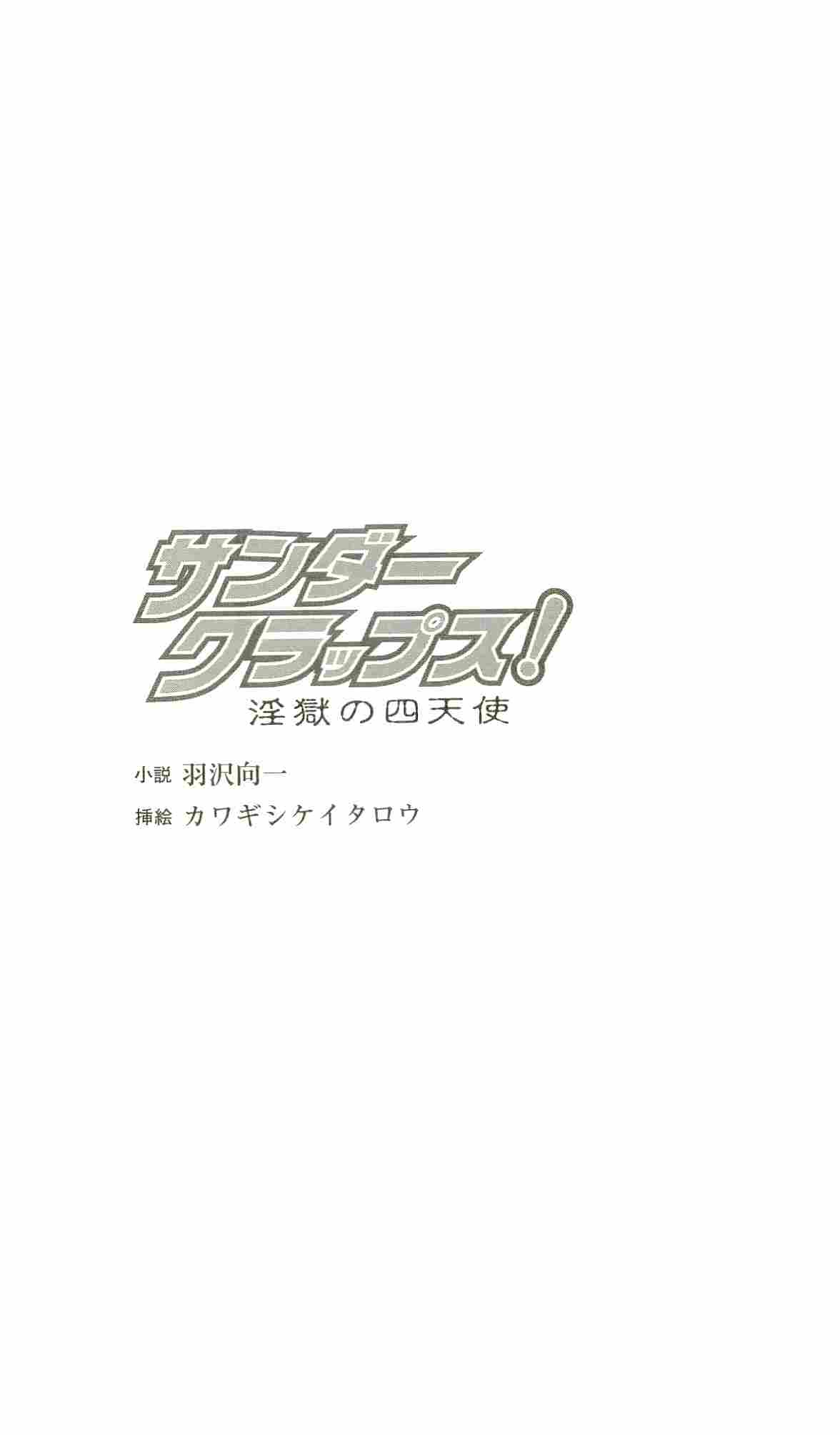 Thunder Claps! 1 - Ingoku no Yon Tenshi page 7 full