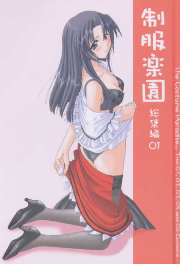 Seifuku Rakuen Soushuuhen 01 - Costume Paradise Omnibus 01 cover