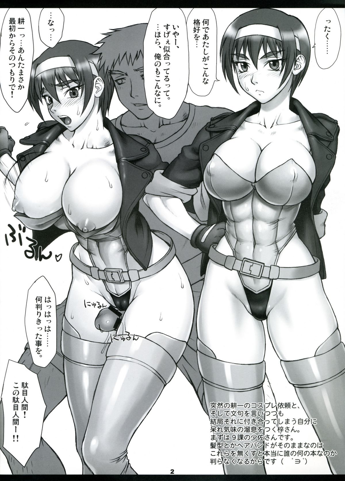 Azusaleon Vol.5 page 2 full