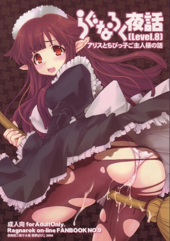 Ragnarok Yawa Level.8 cover