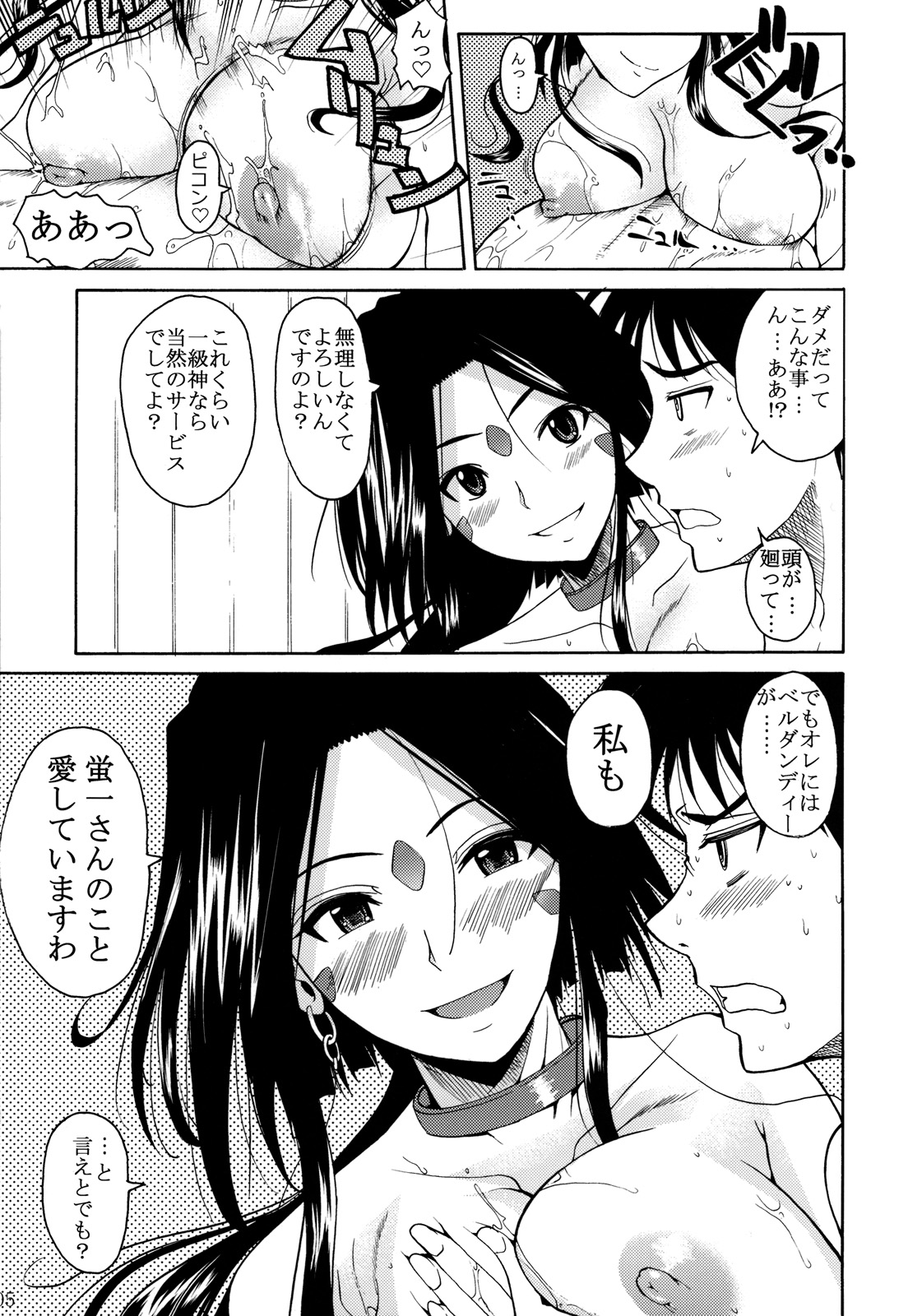 Rapture Rose page 6 full