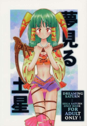 Yumemiru Dosei - Dreaming Saturn cover