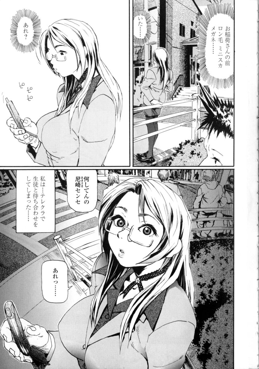 Sensei Datte Onna Nano page 9 full