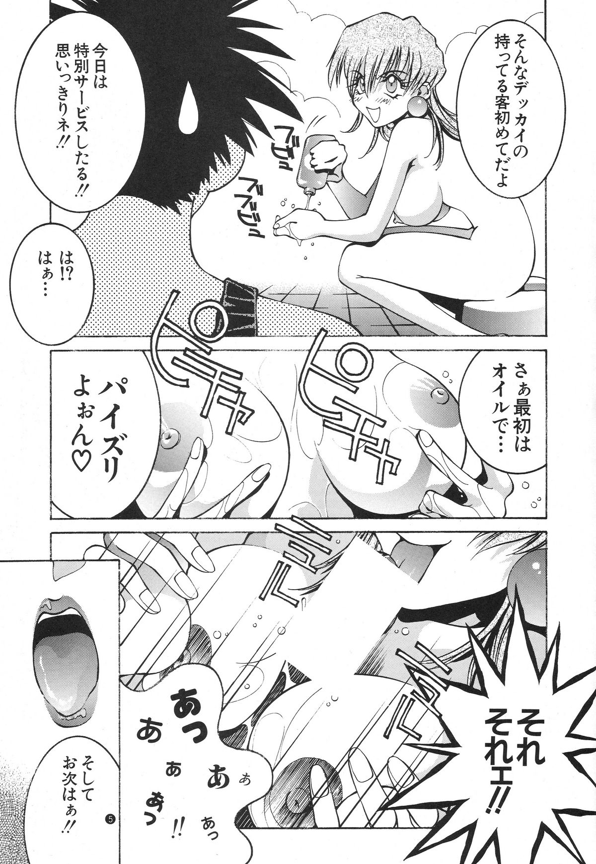 Nori-Haru page 6 full