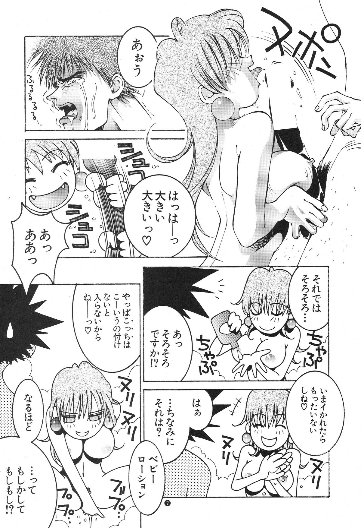 Nori-Haru page 8 full