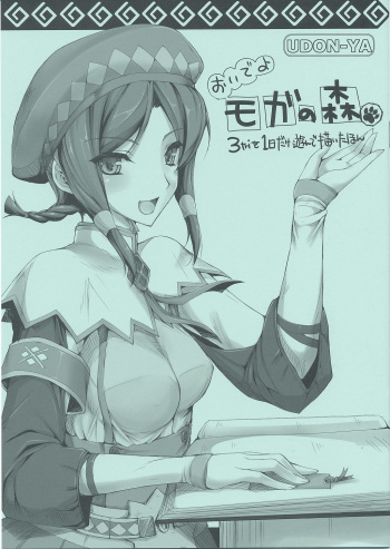 Oide yo Moga no Mori cover