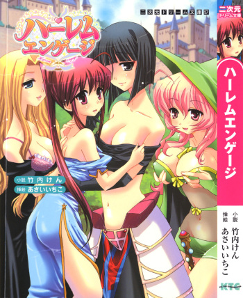 Harem Engage cover