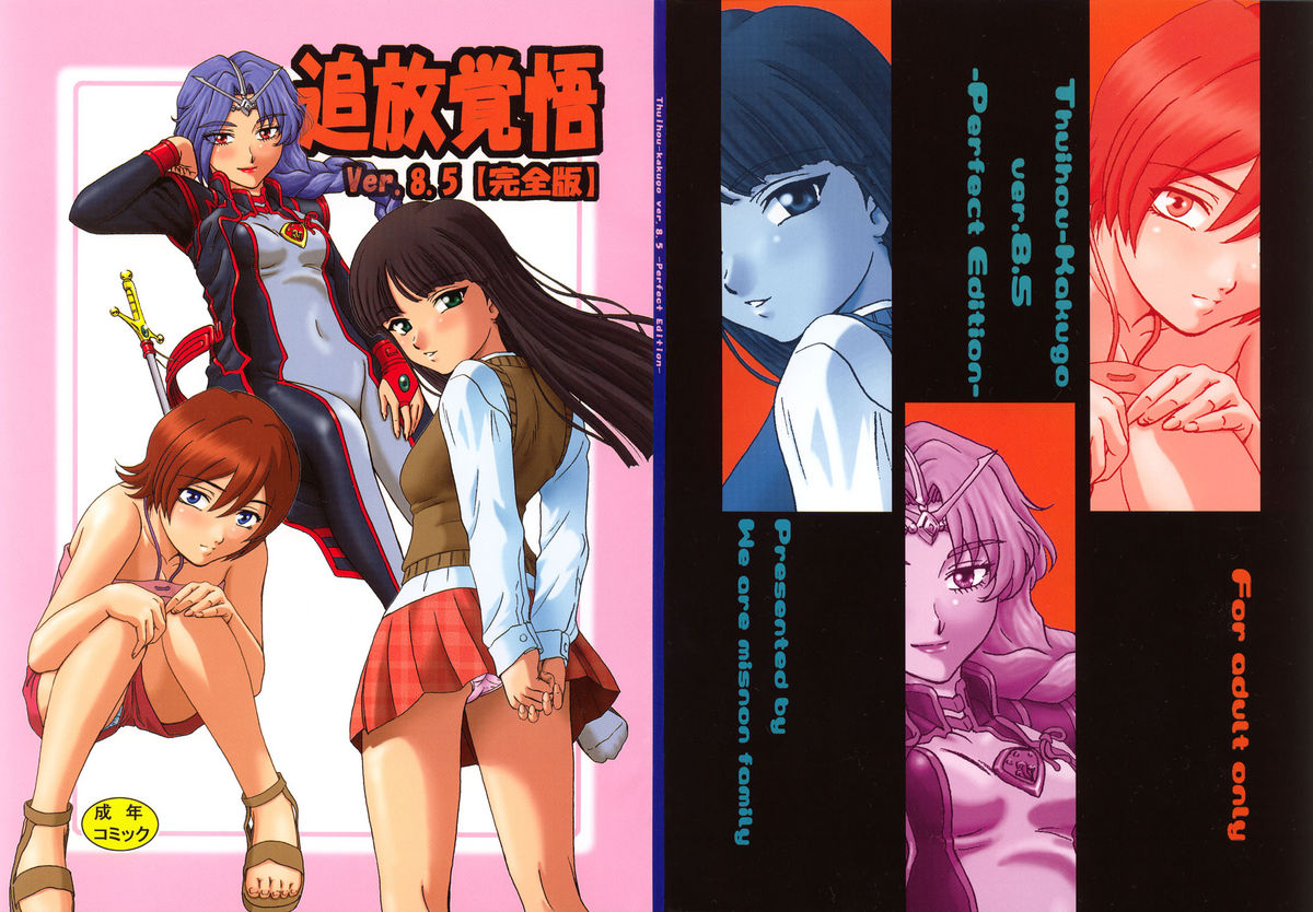Thuihou-Kakugo Ver 8.5 -Perfect Edition- page 1 full