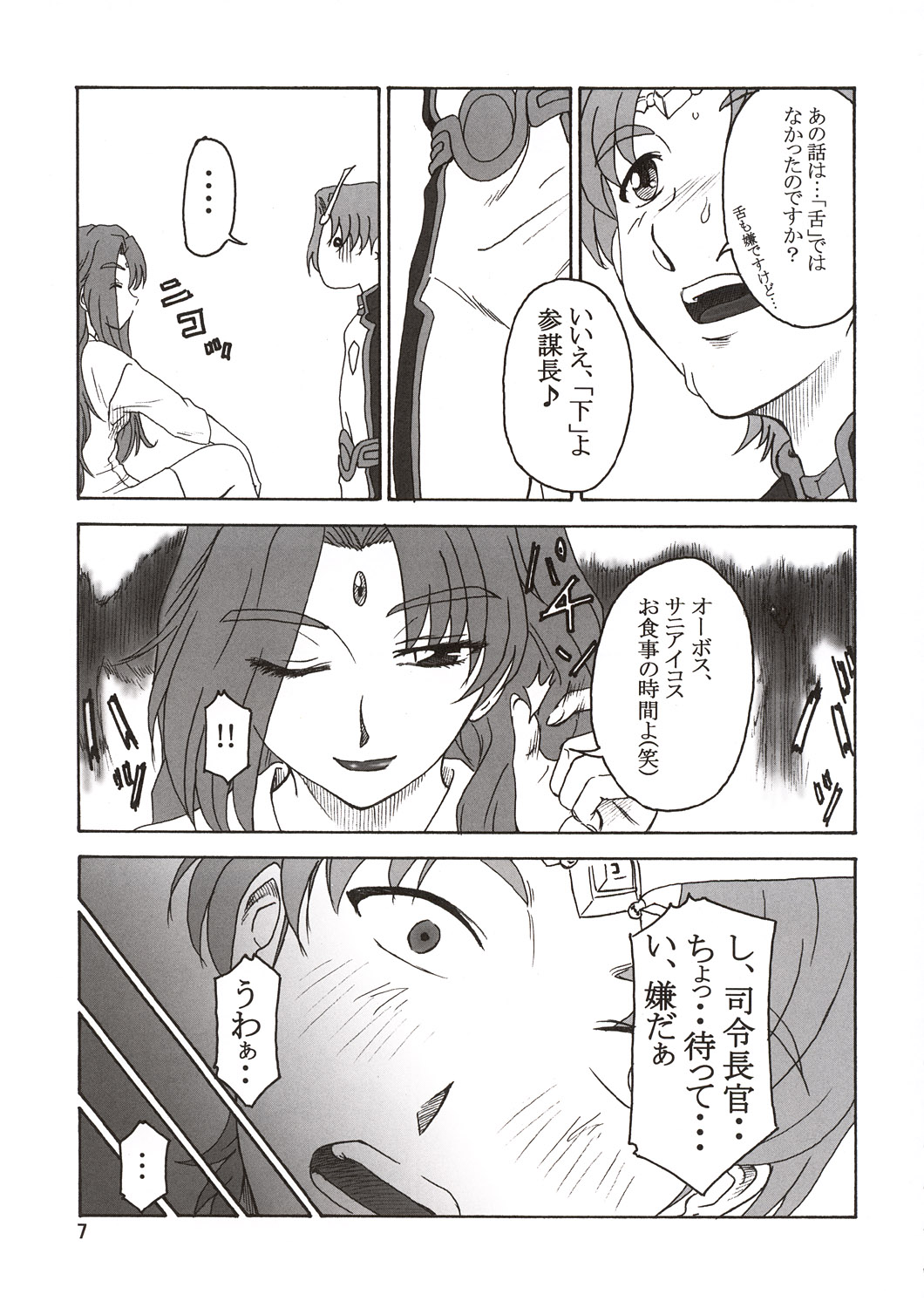 Thuihou-Kakugo Ver 8.5 -Perfect Edition- page 9 full
