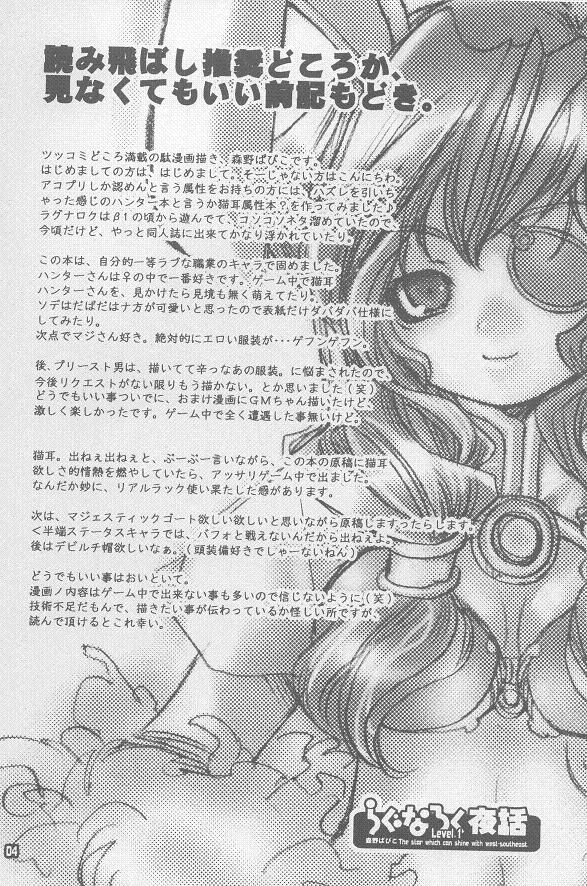 Ragnarok Yawa Level.1 page 3 full