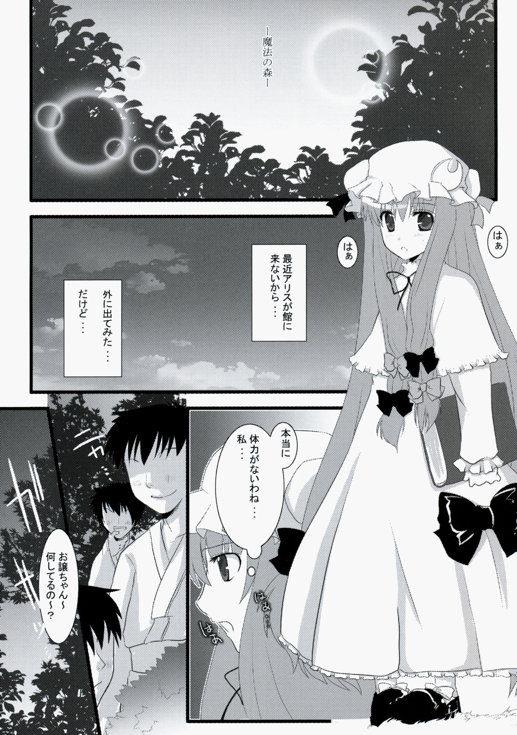 Genei Sampo page 4 full