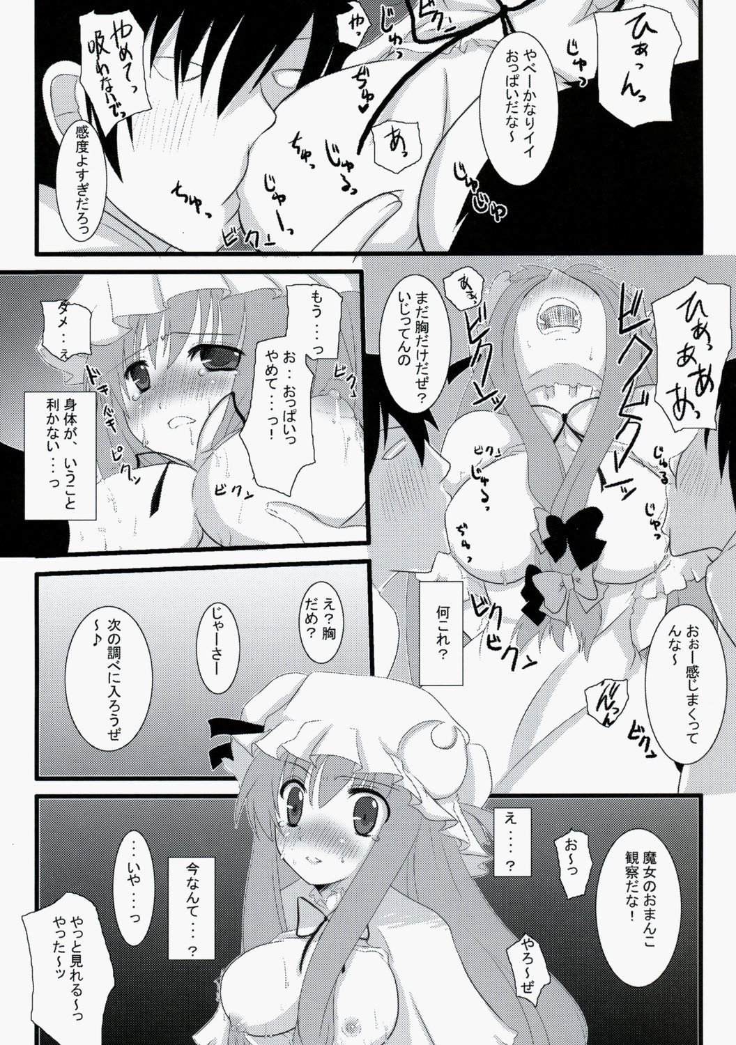 Genei Sampo page 7 full
