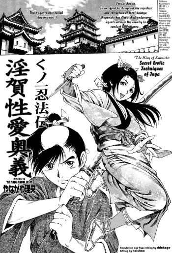 Kunoichi Ninpouden Inga Seiai Ougi | The Way of Kunoichi: Secret Erotic Techniques of Inga cover