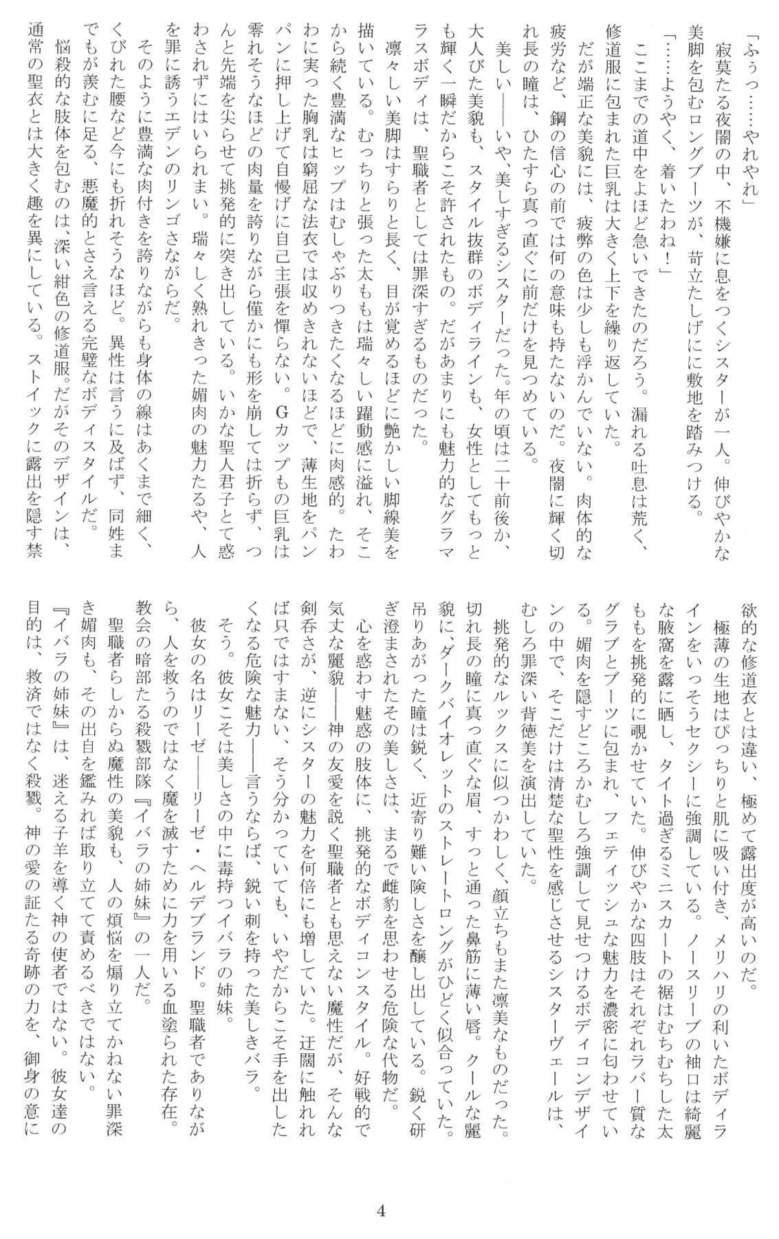 Nengoku no Liese appetizer page 4 full