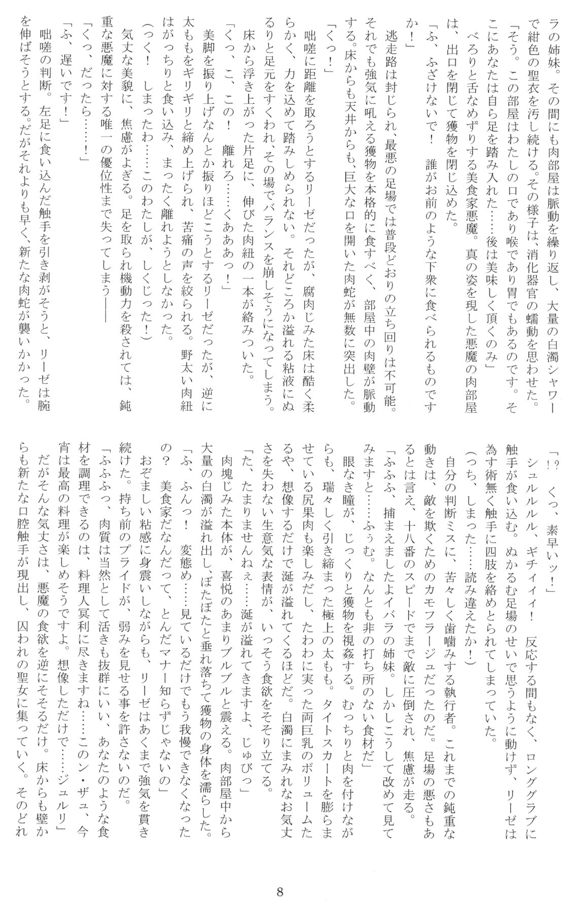 Nengoku no Liese appetizer page 8 full